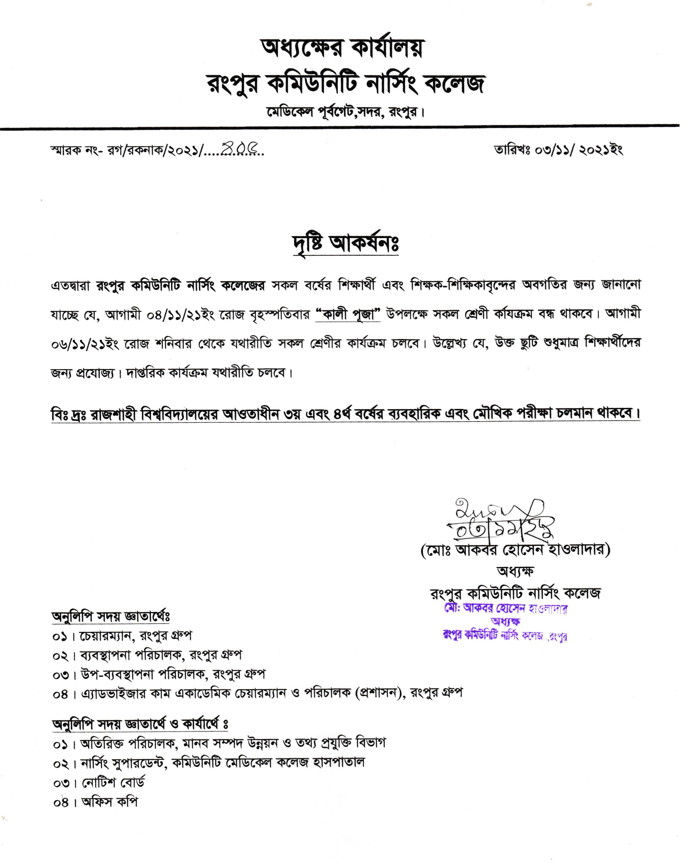 Holiday Notice of Kali Puja by RCNC, 2021