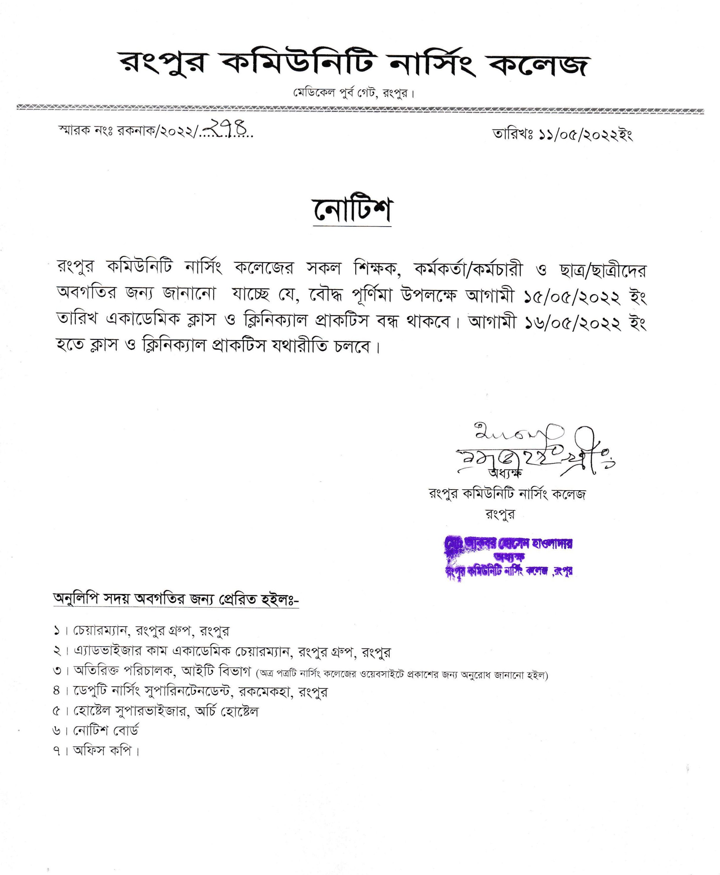 RCNC Notice of Holiday on 15 May 2022