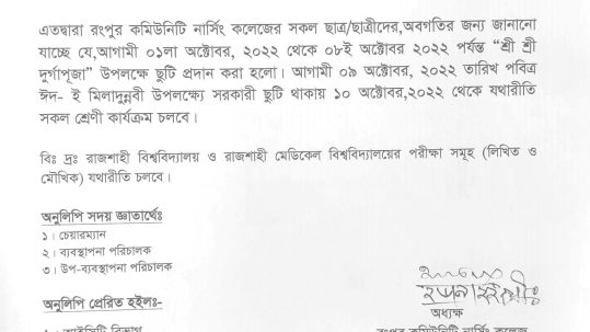 RCNC Holiday Notice for Eid-E Miladunnabi & Durga Puja From 1st to 9th october 2022